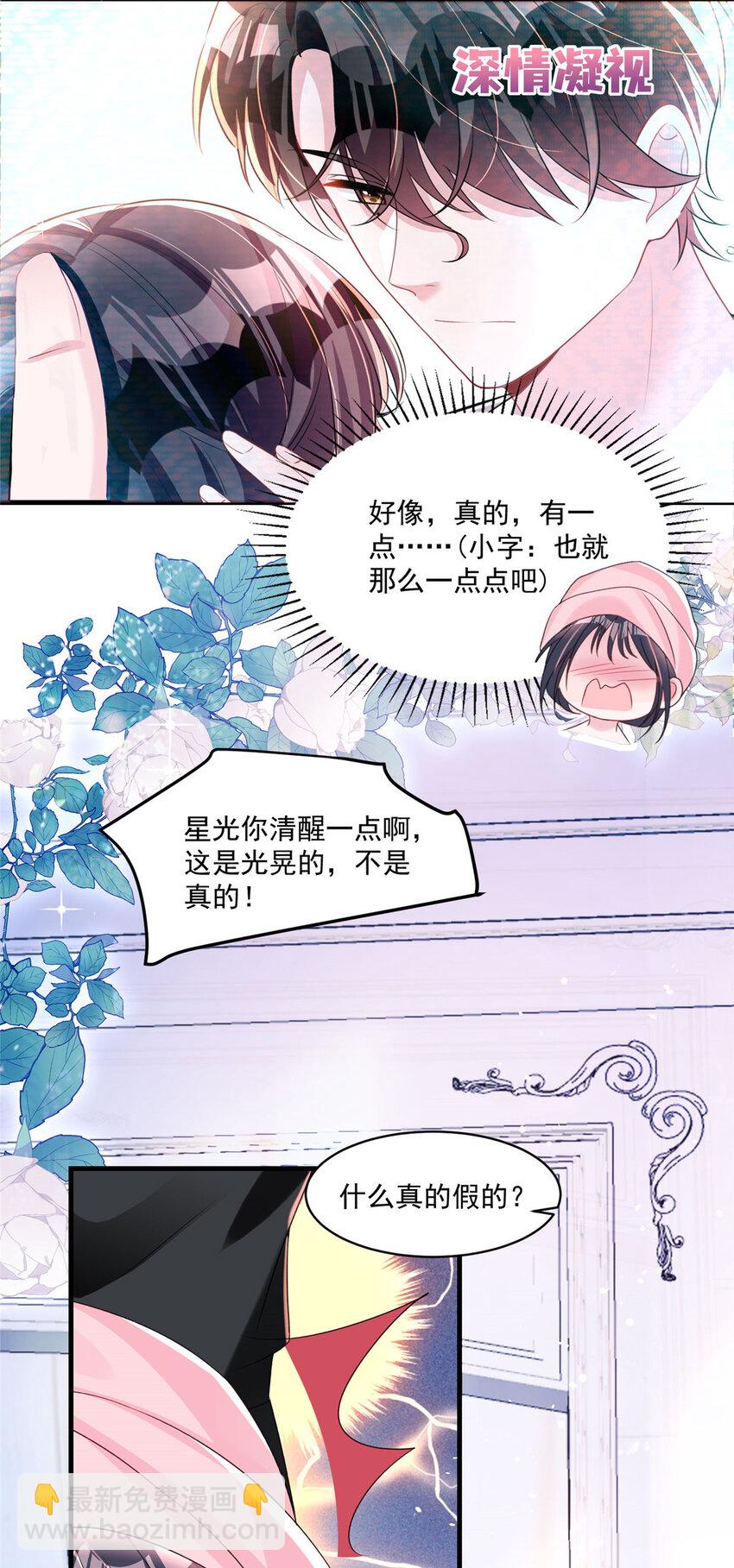 33 你是我的绝宠小心肝8