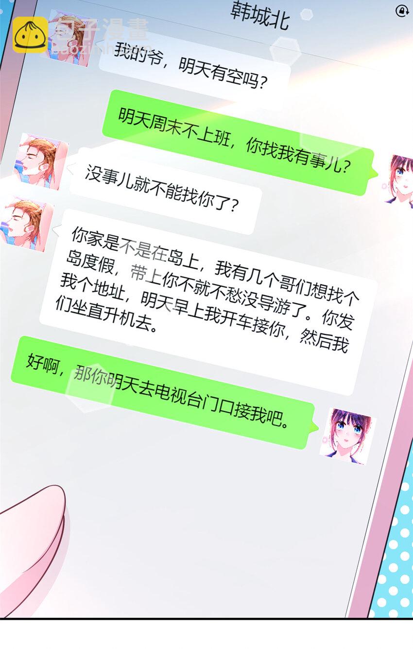 39 捧你在心尖的只能是我！24