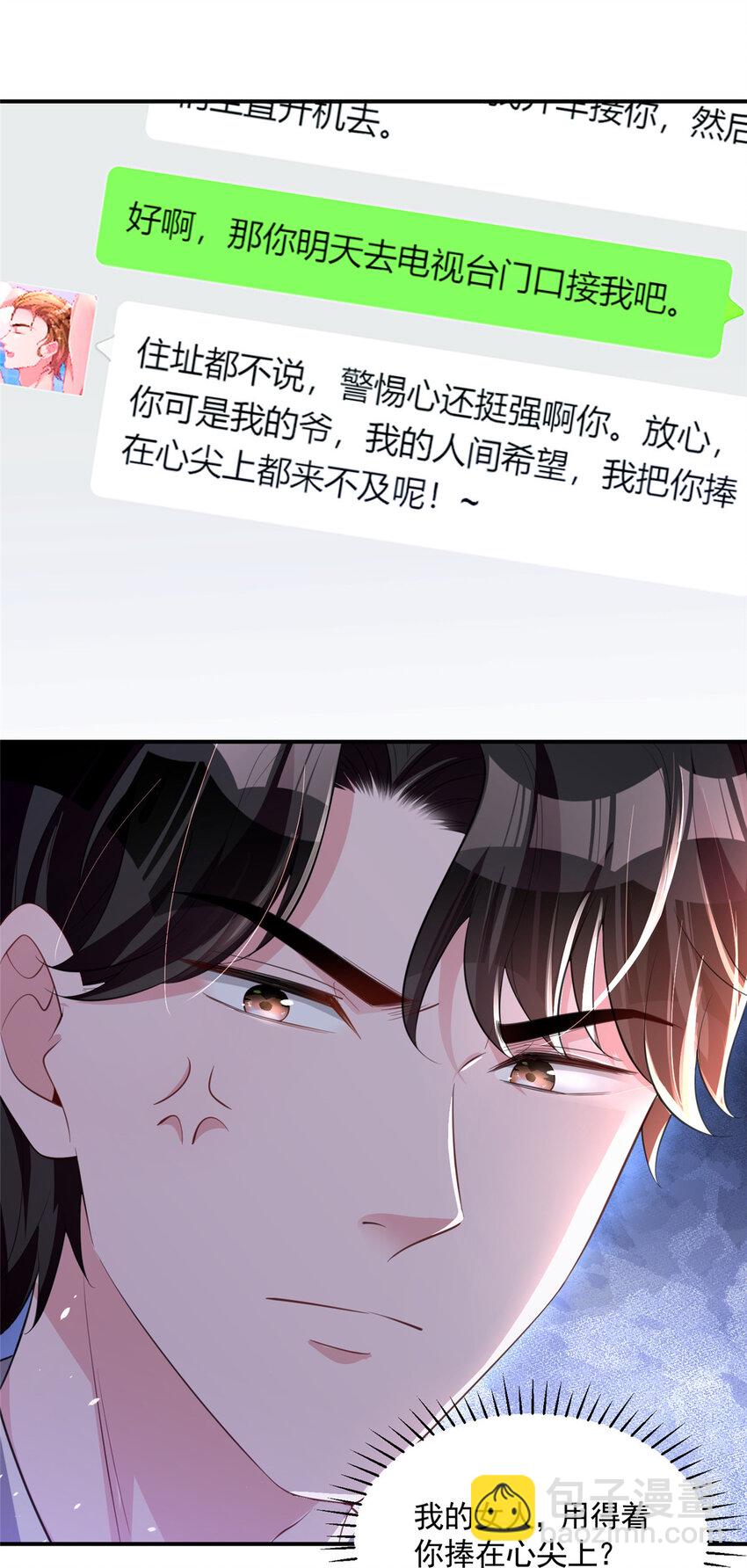 39 捧你在心尖的只能是我！26