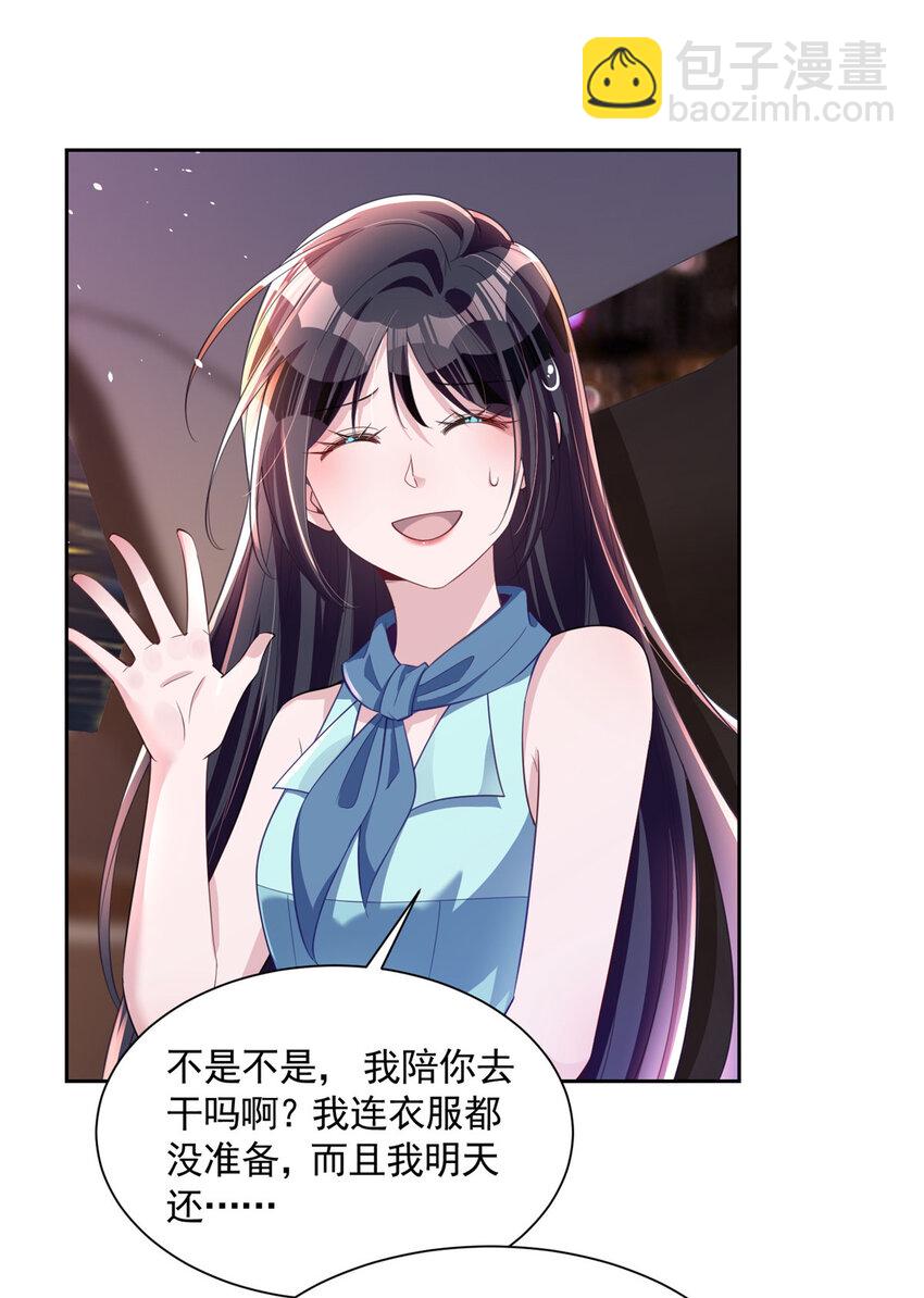 39 捧你在心尖的只能是我！30