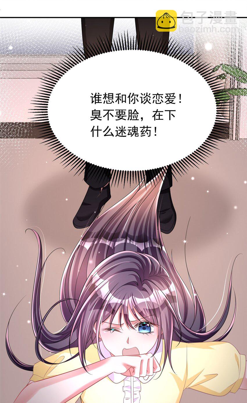 58 是不是爱上我了？17