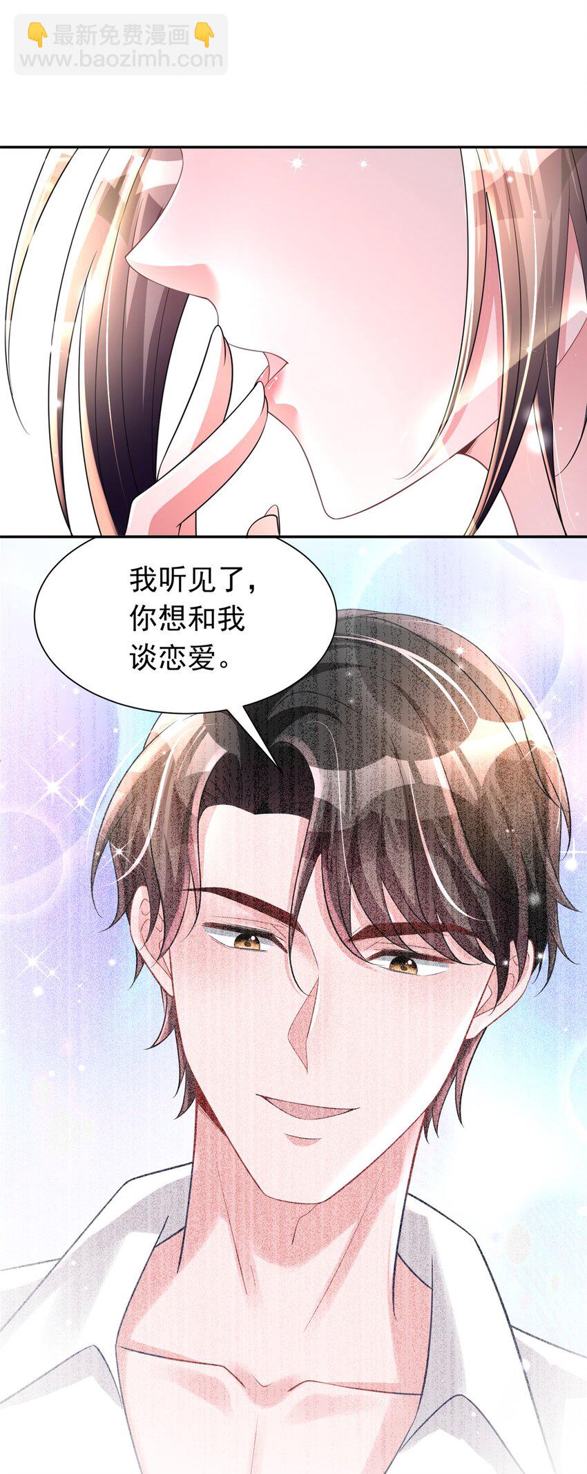 58 是不是爱上我了？21
