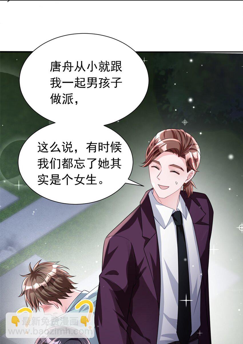 58 是不是爱上我了？35