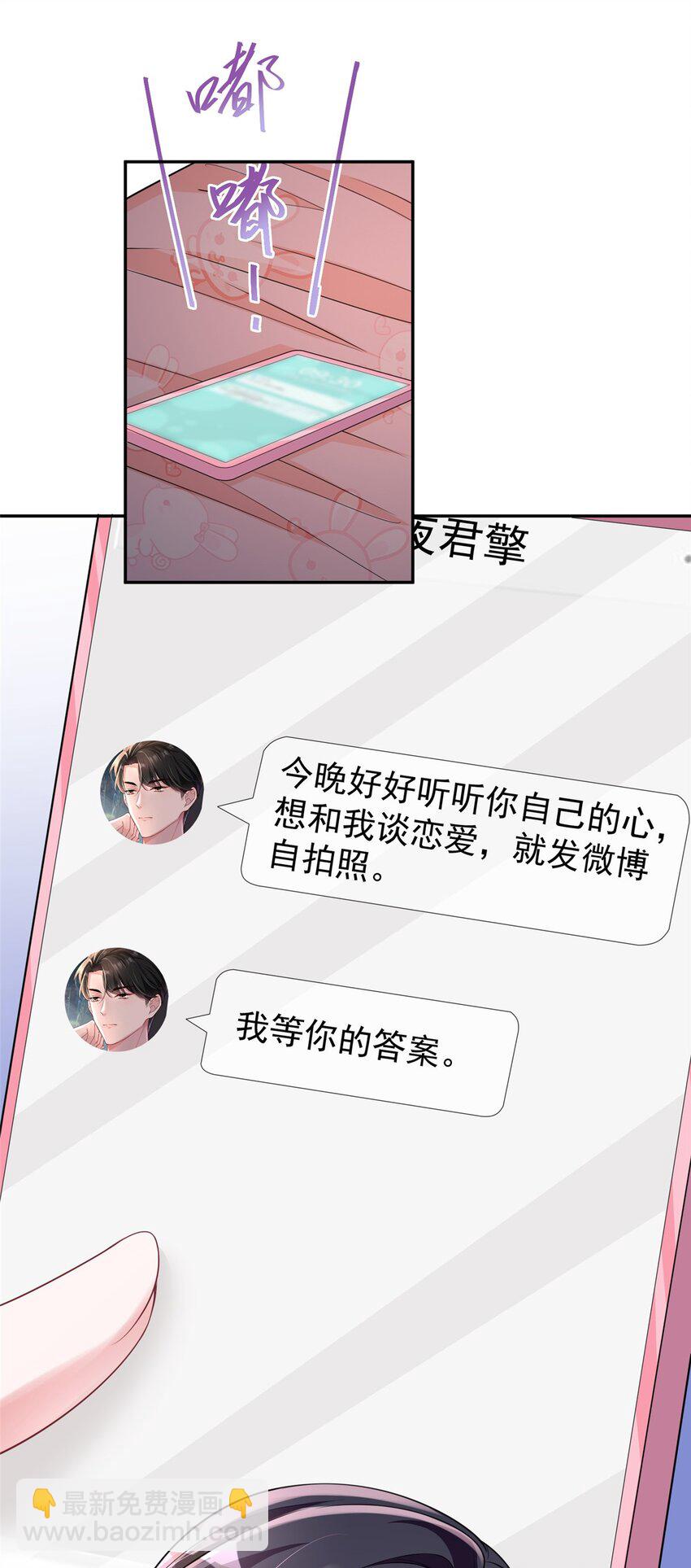 58 是不是爱上我了？40