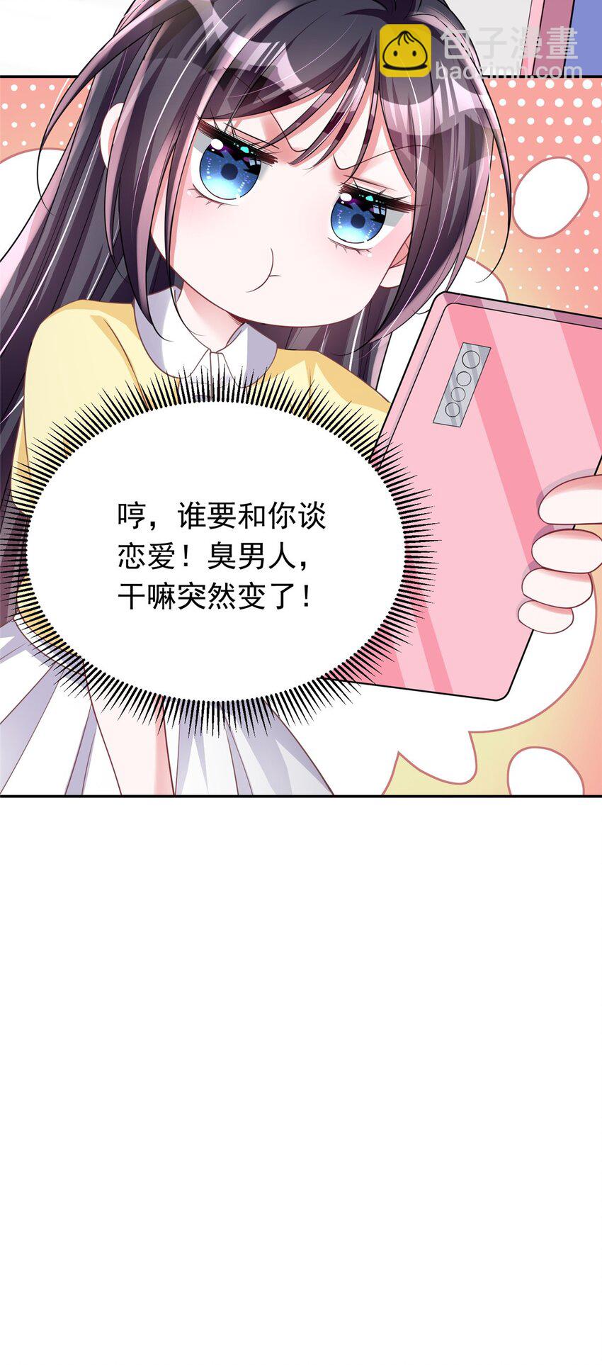 58 是不是爱上我了？41