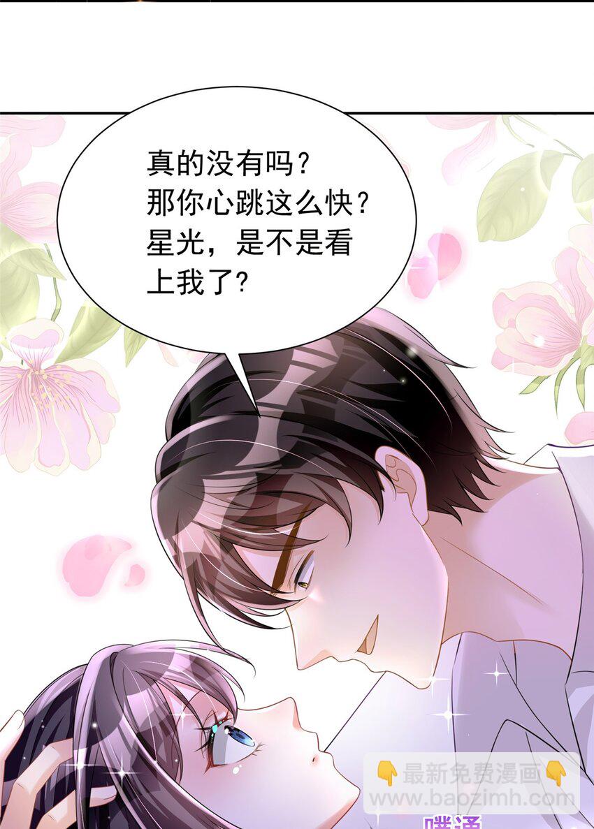 58 是不是爱上我了？6