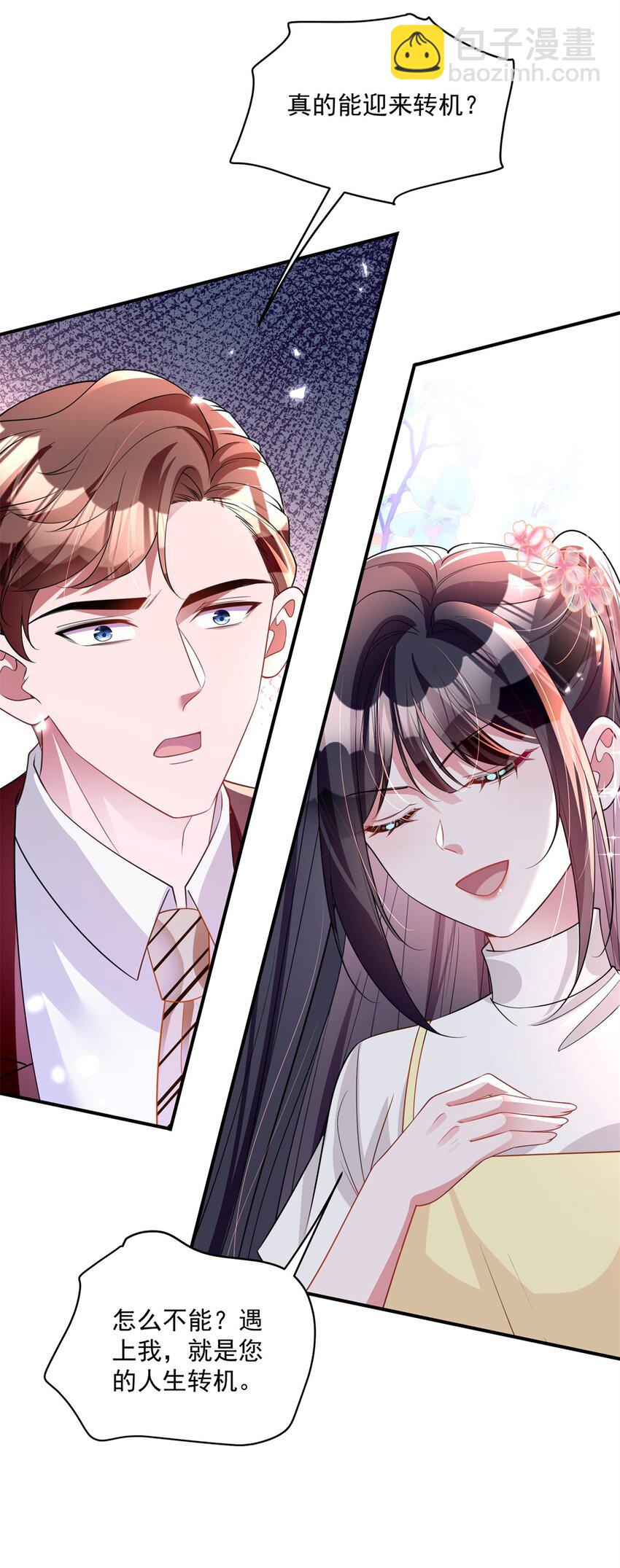 61 是宝宝……？6