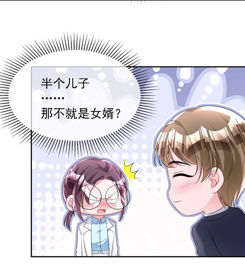 79 她有儿子了？！6