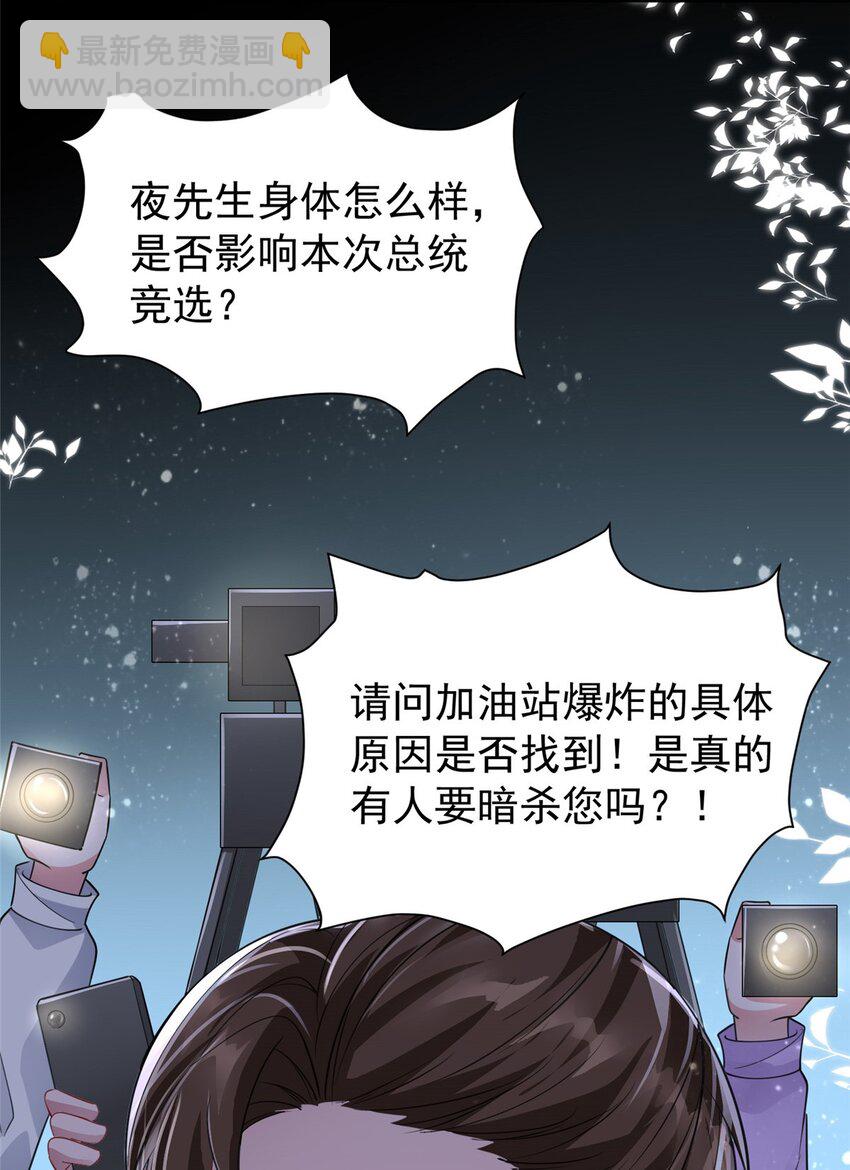 83 你不许伤害夜星光！10