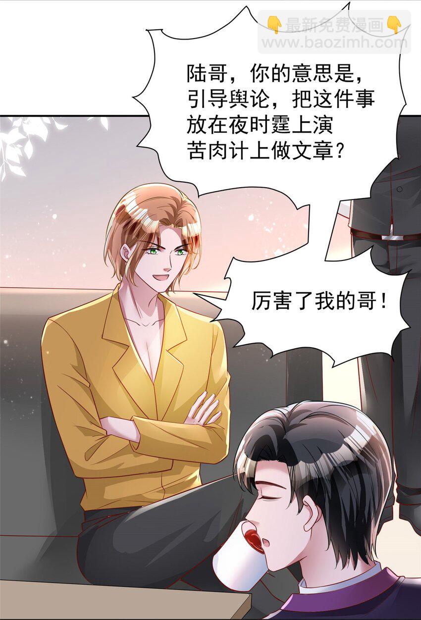 83 你不许伤害夜星光！18