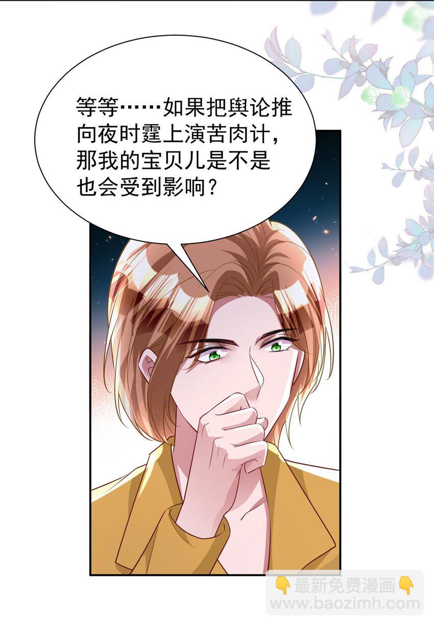83 你不许伤害夜星光！19