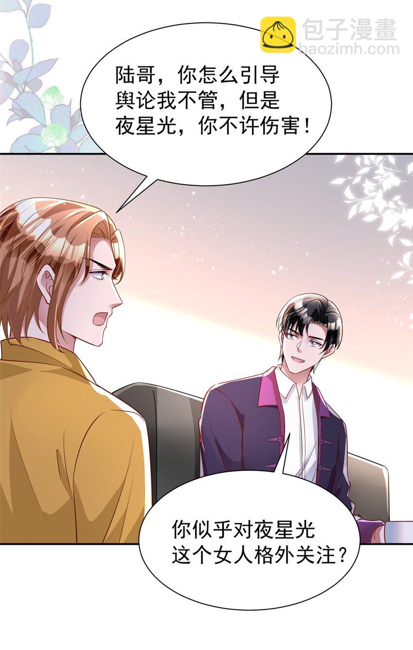 83 你不许伤害夜星光！21