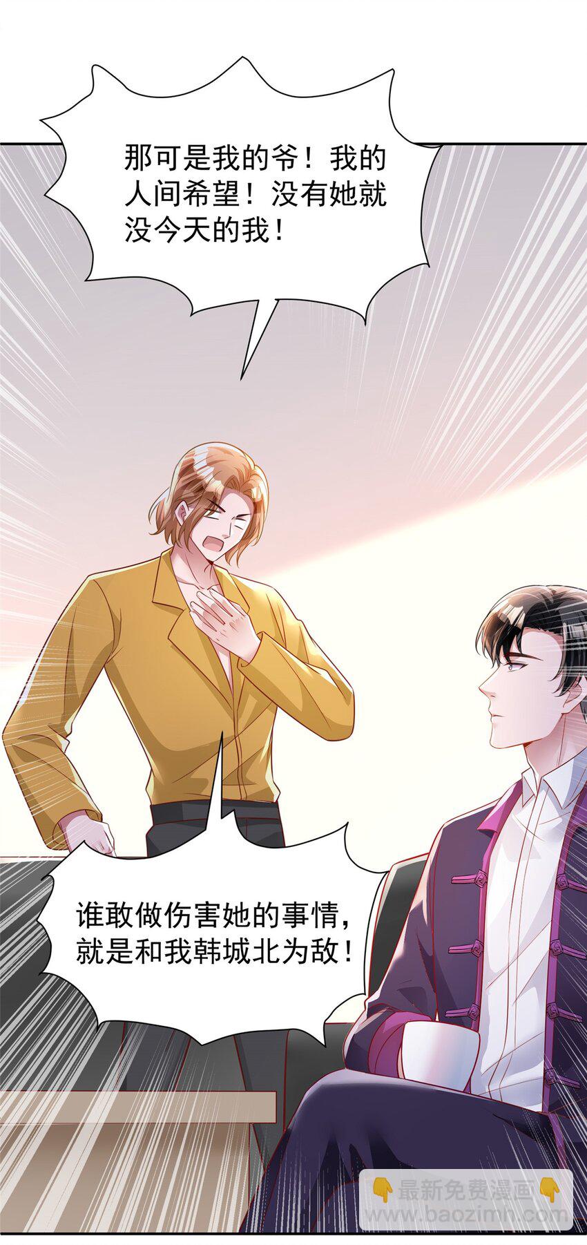 83 你不许伤害夜星光！22