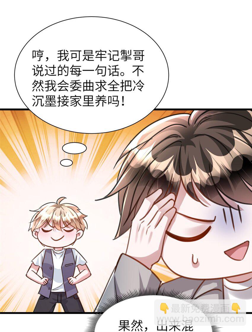 86 擎爷和小星光真要吹了？34