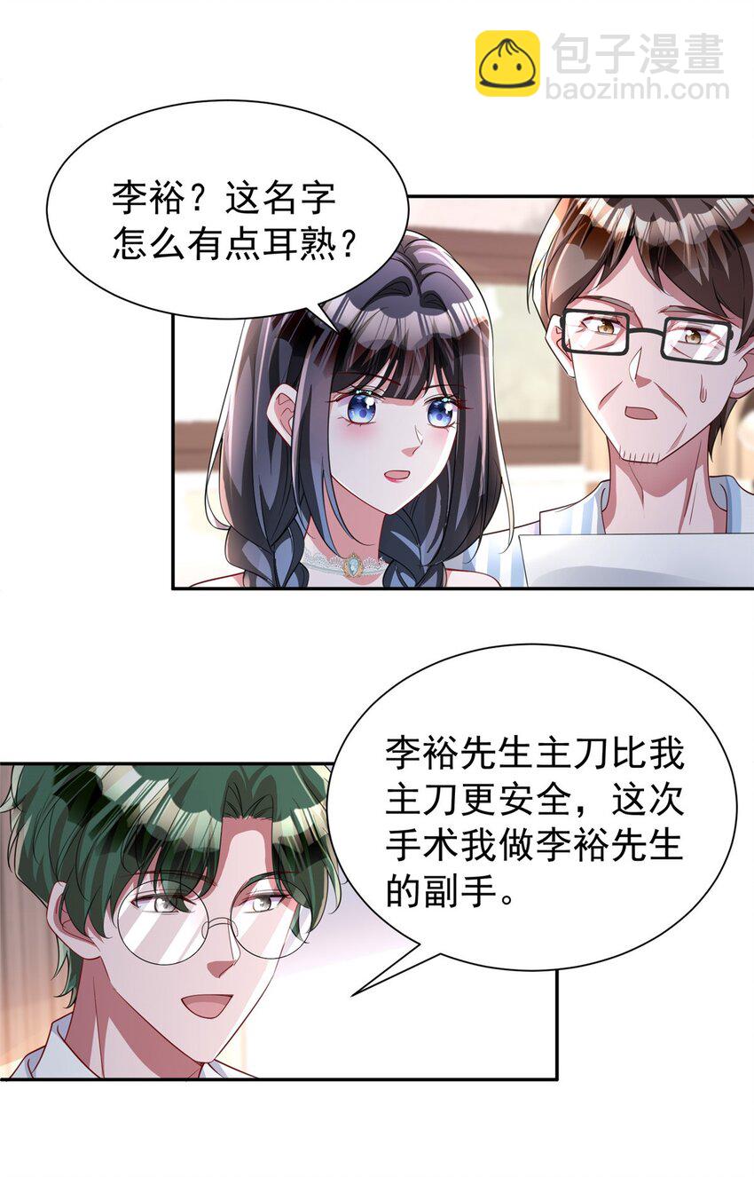 119 抢走小鱼尾的情敌！17