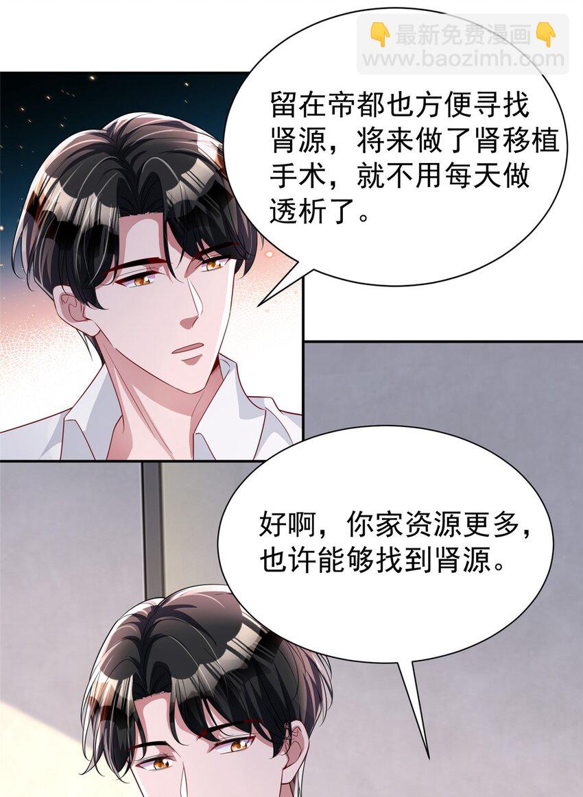 119 抢走小鱼尾的情敌！6