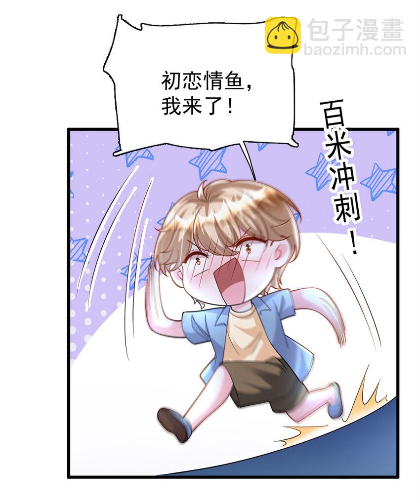 150 初恋情鱼，我来了!2