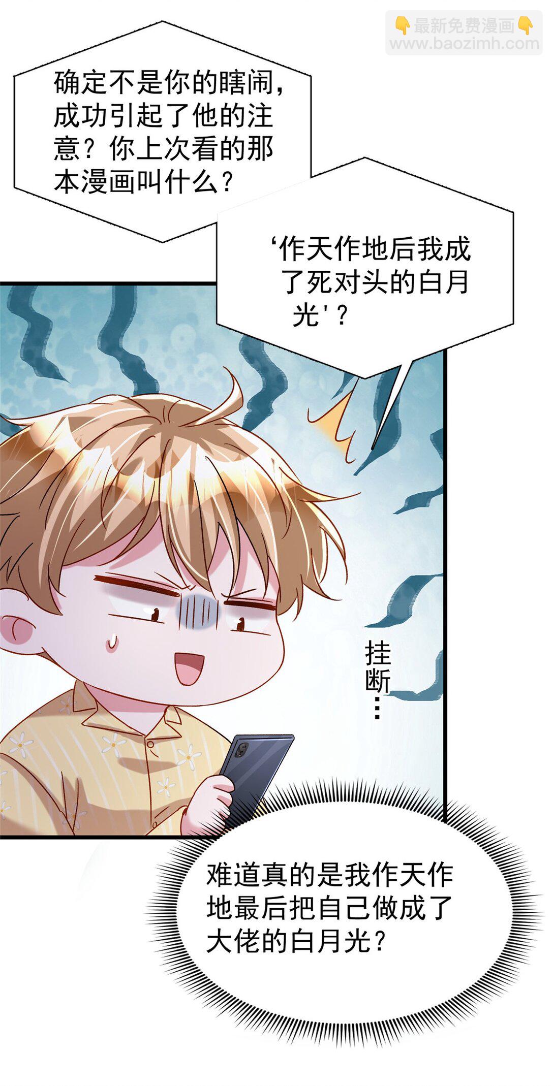 163 作成大佬的白月光40