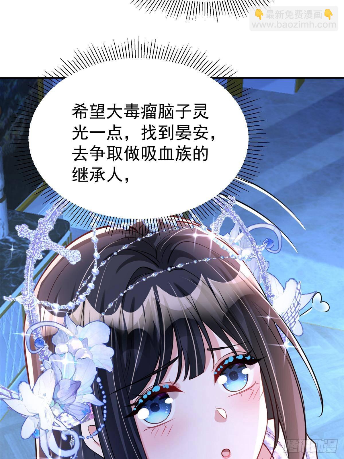 172 我就是吸血族的继承人72