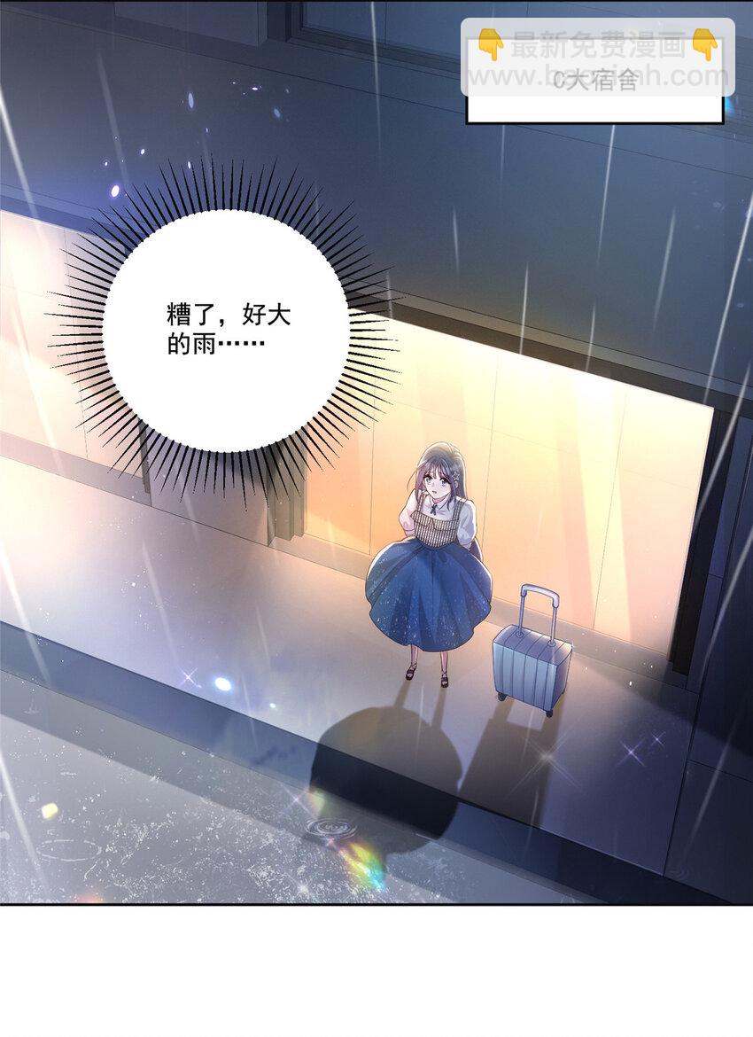 04 他这是在关心我？2