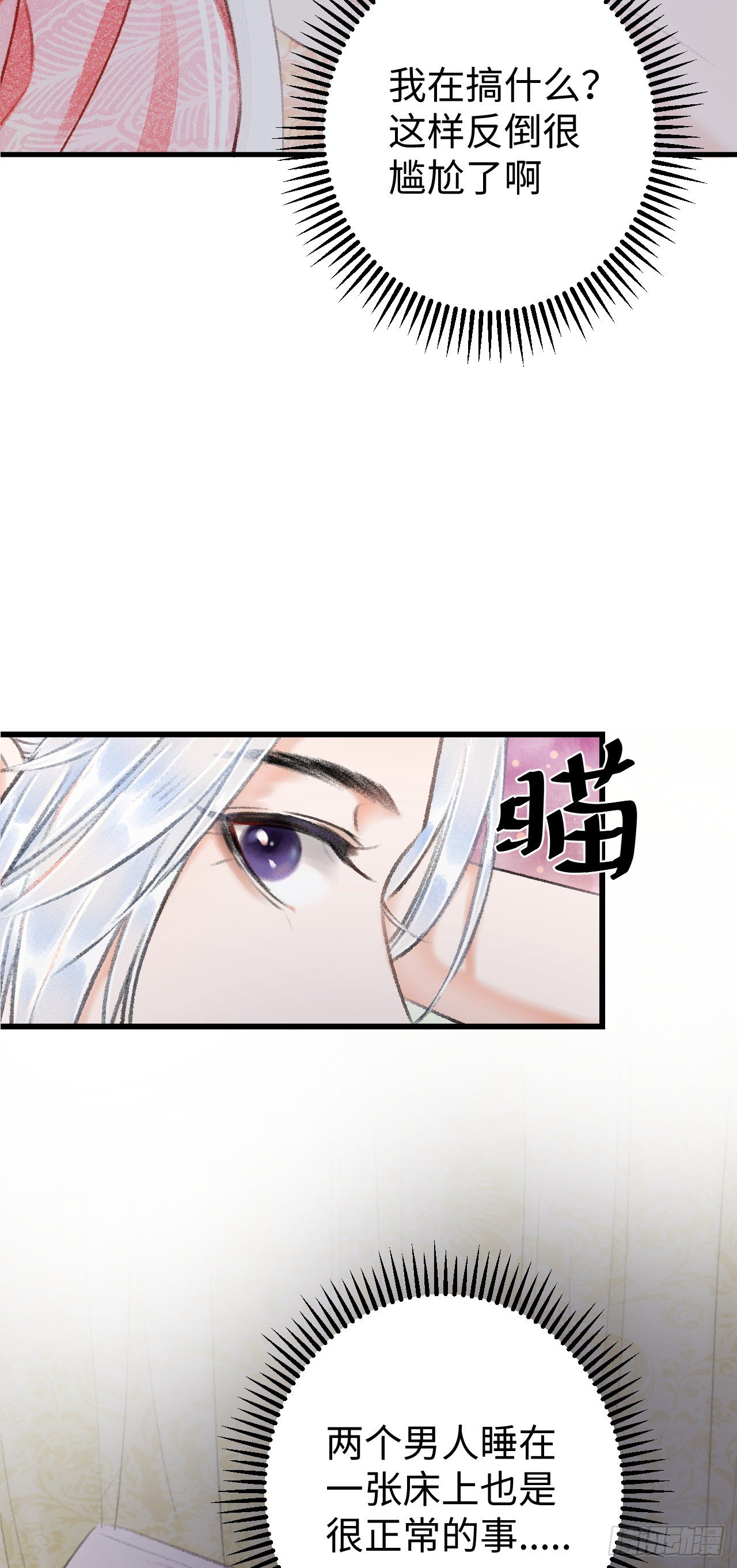 19·你离我太近了33