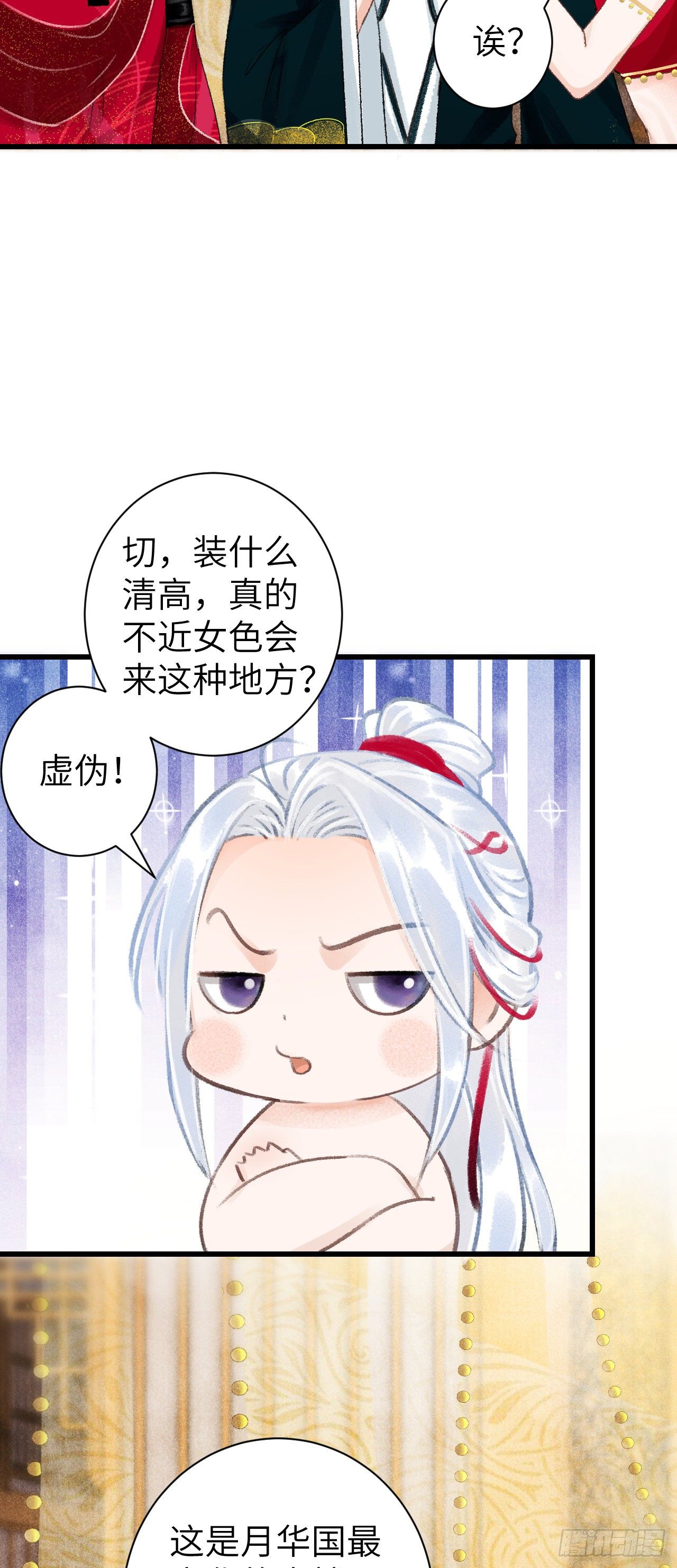 29·月华国篇19