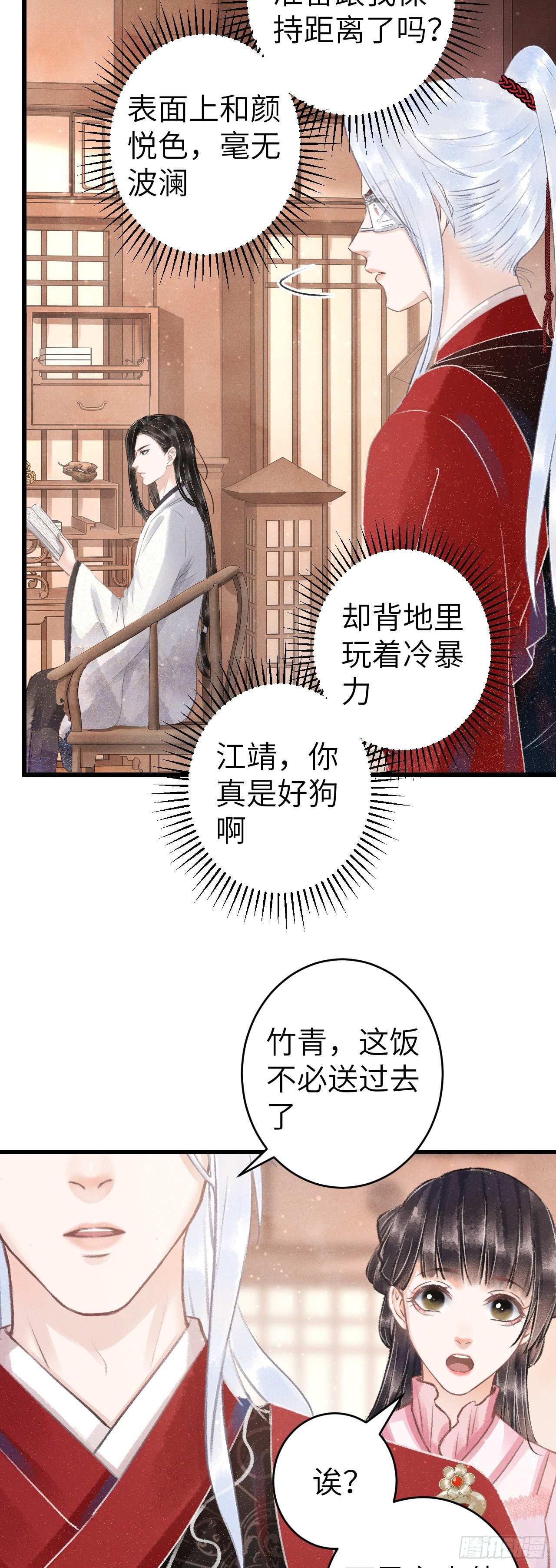 124·冷暴力38