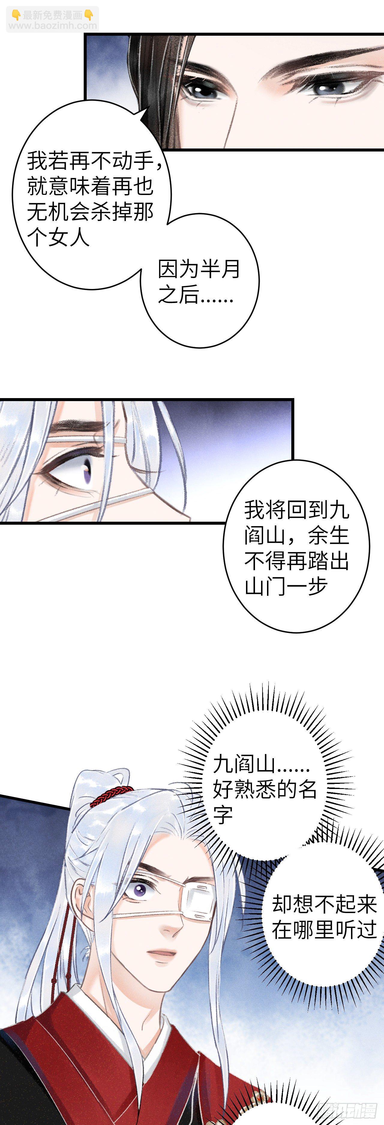 138·报仇而已，有何难？14