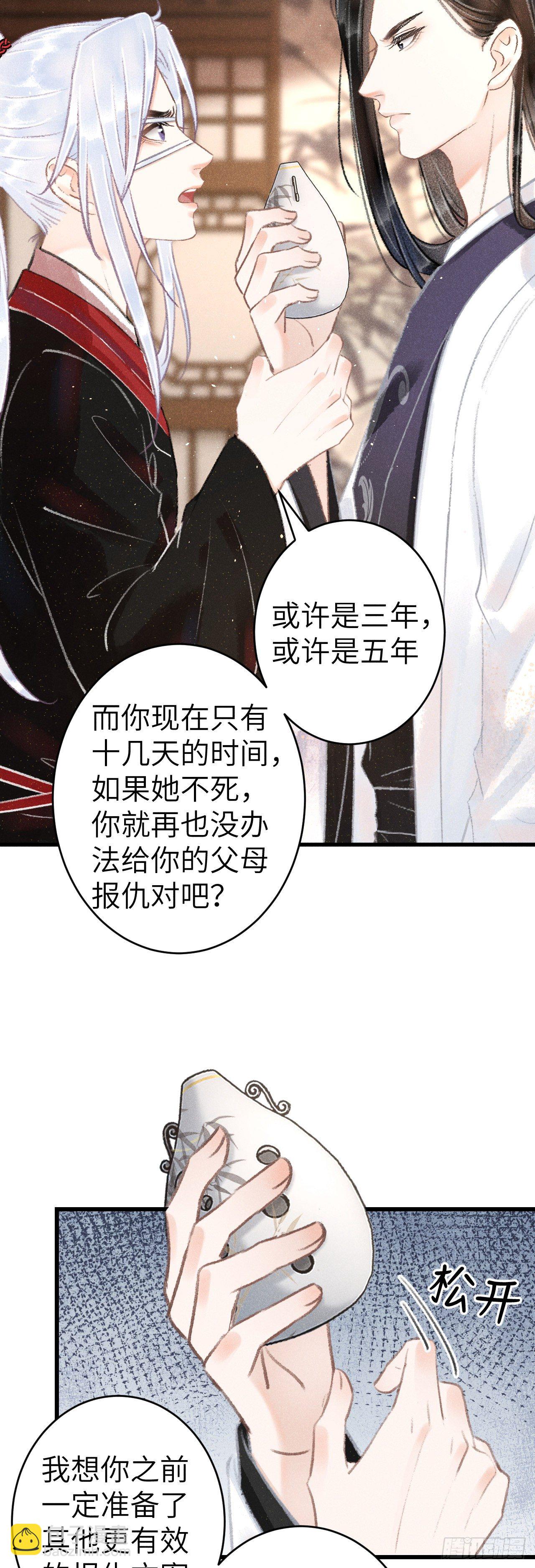 138·报仇而已，有何难？22