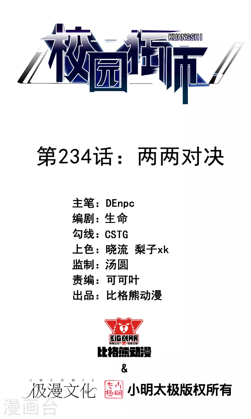 第234话 两两对决0