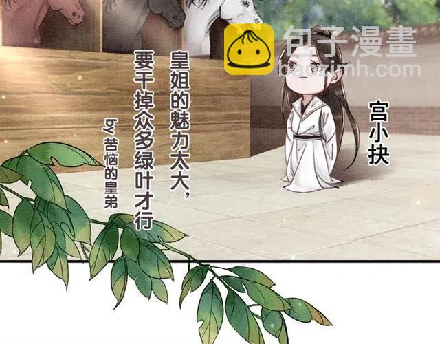 第41话 女装卧底的皇弟129