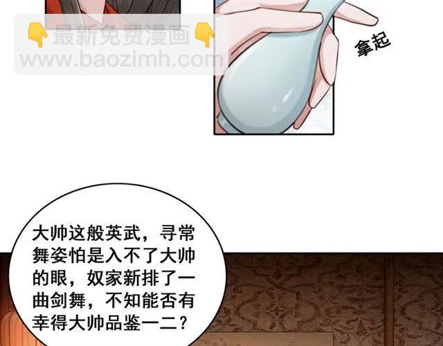 第41话 女装卧底的皇弟33