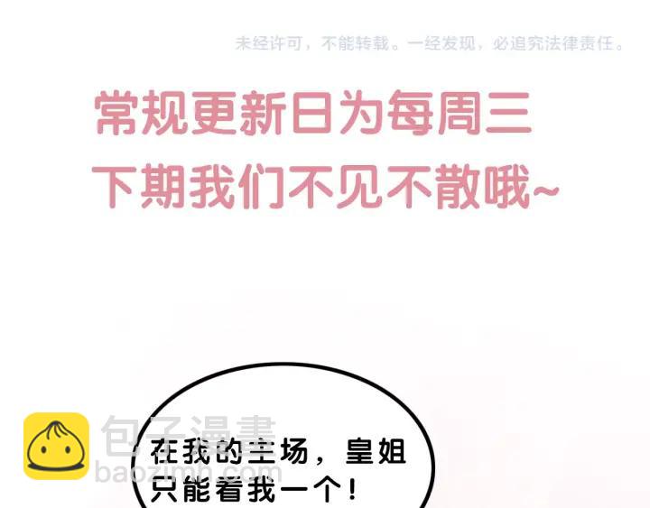 第81话 没有一丝心动？121