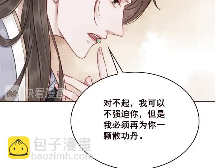 第81话 没有一丝心动？87