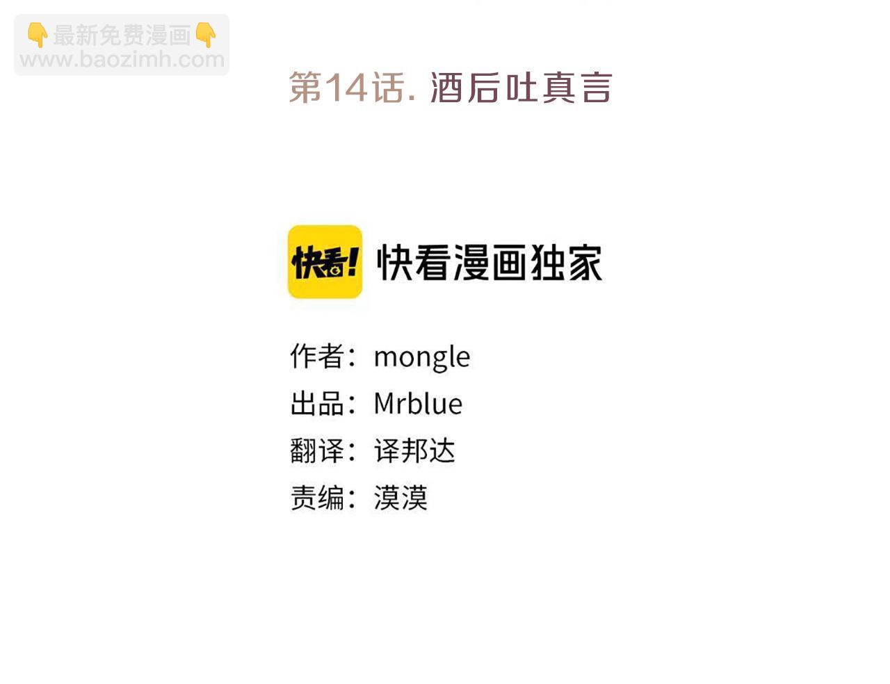 第14话 酒后吐真言8