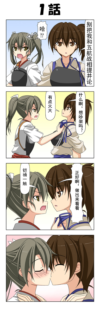 瑞X加贺 誓约2