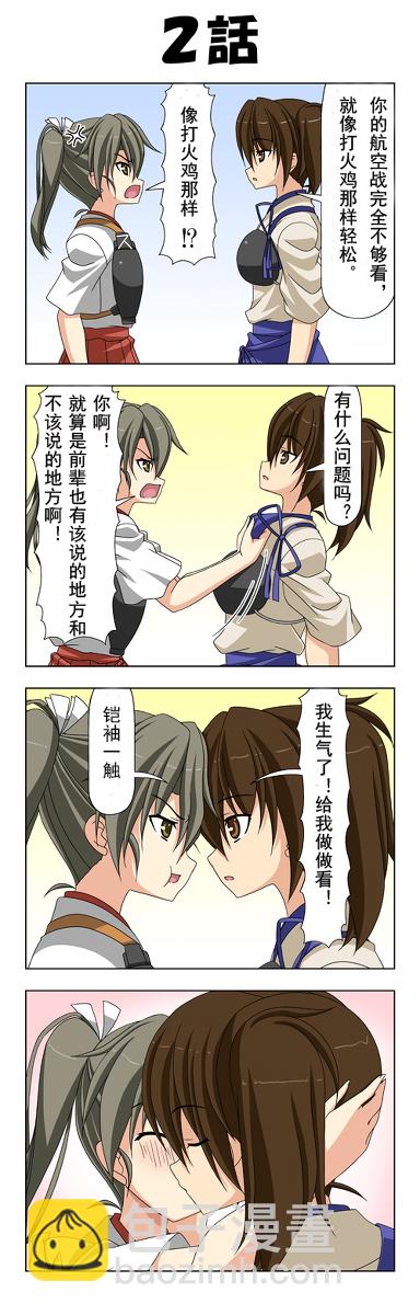 瑞X加贺 誓约3