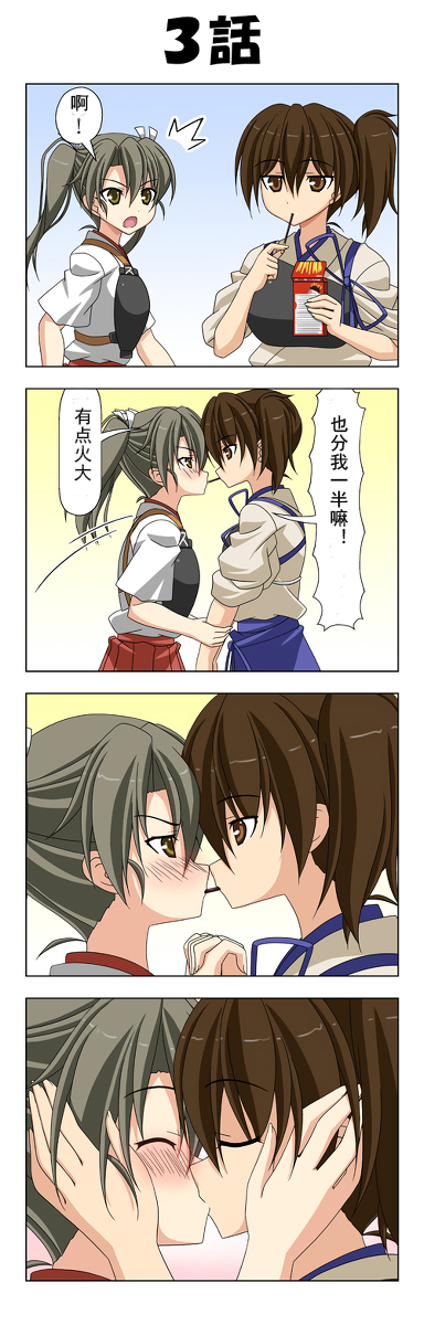 瑞X加贺 誓约4