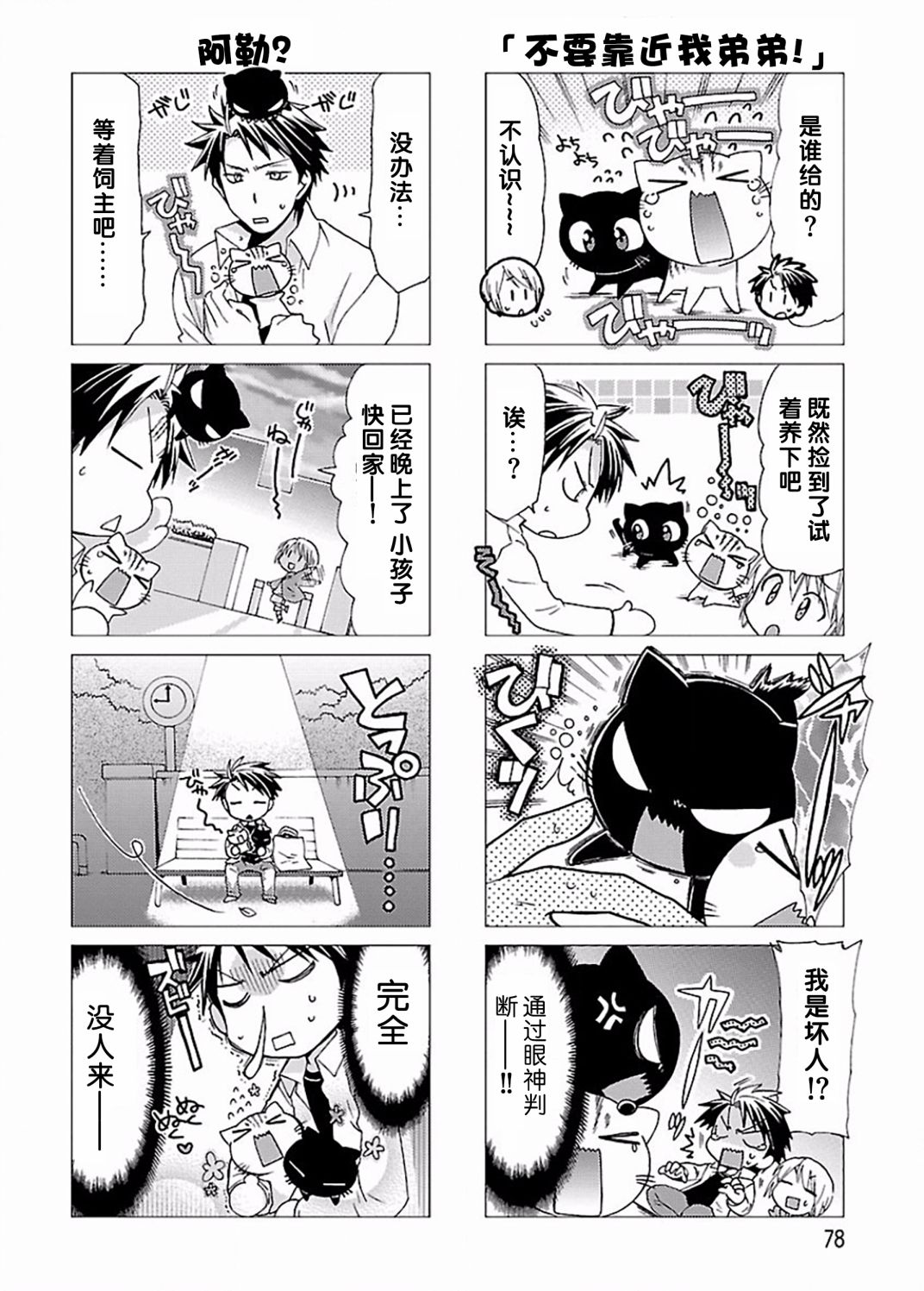第26话3