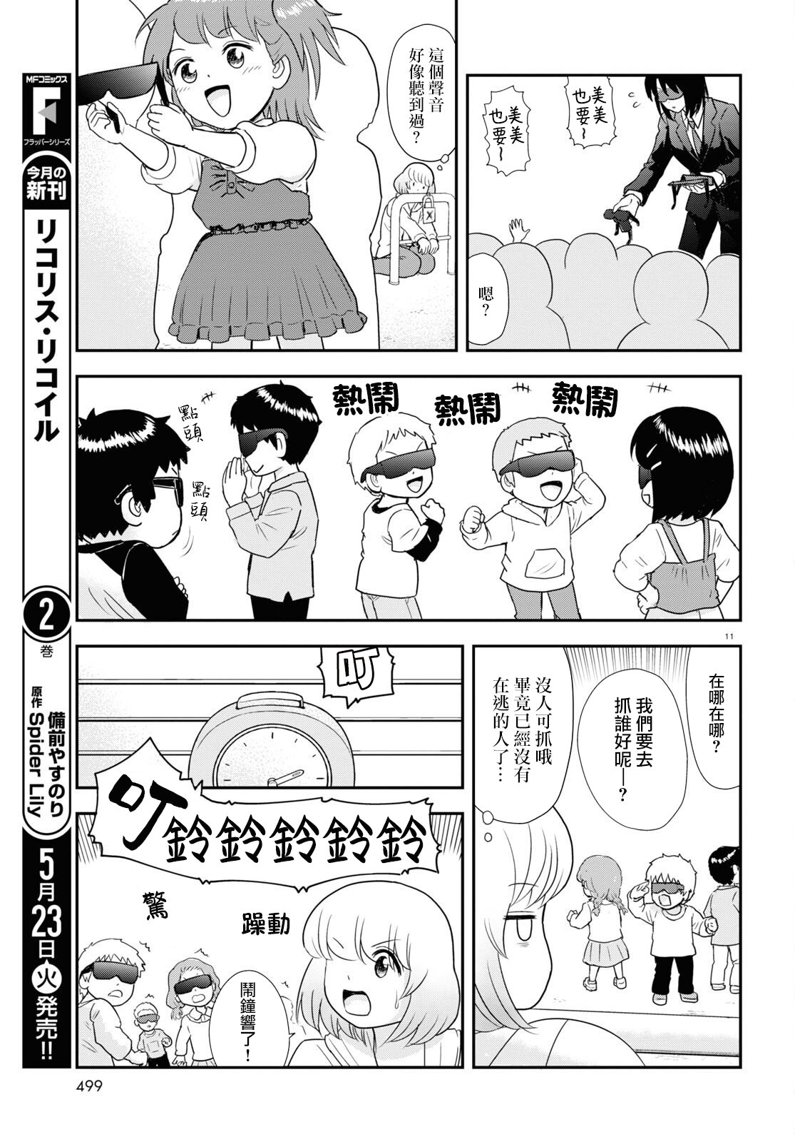 第31话10