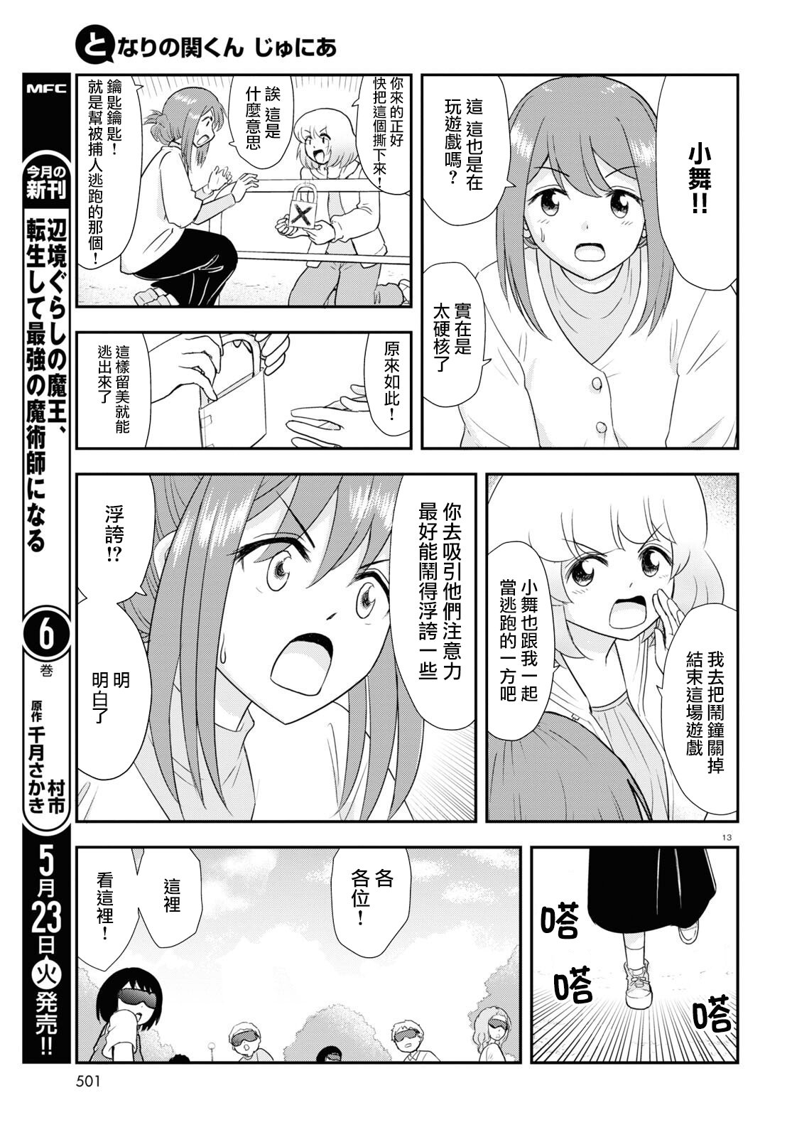 第31话12