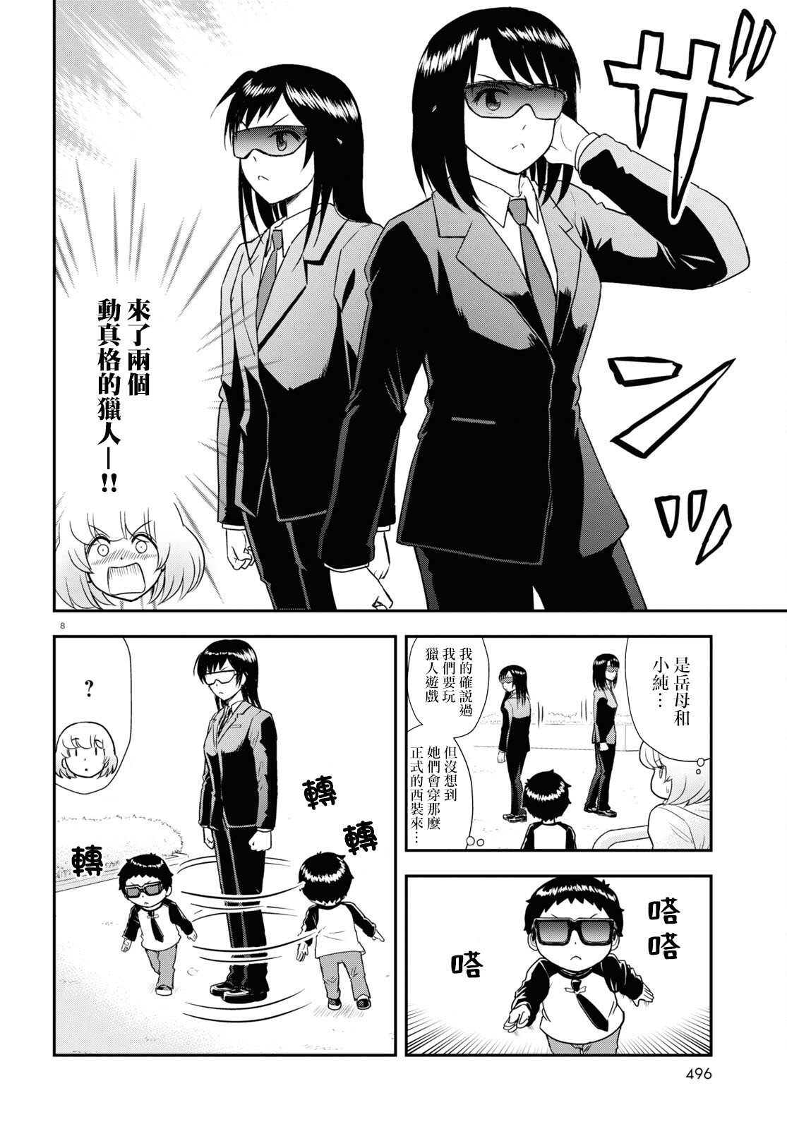 第31话7