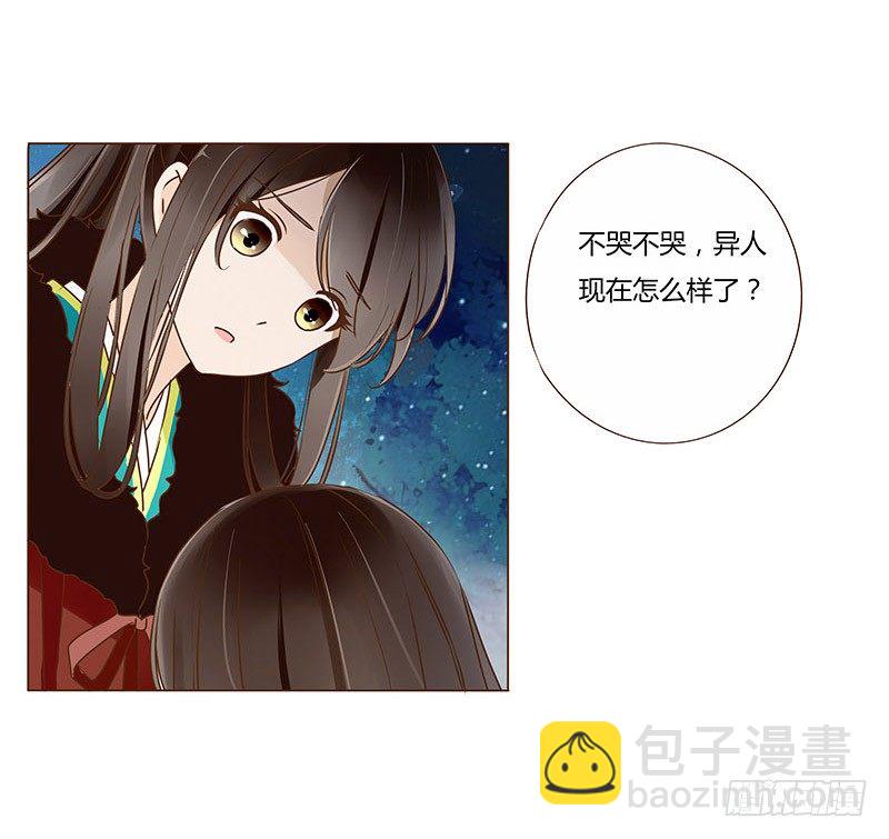 五十一章 异人的过去3