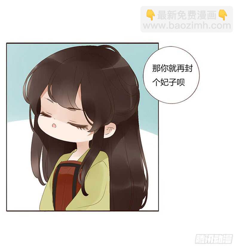 一九二章 再封个妃呗~32