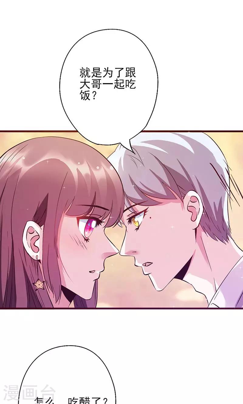 第14话 吃醋了8