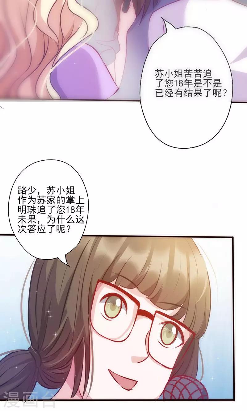 第31话 婚礼如期？6