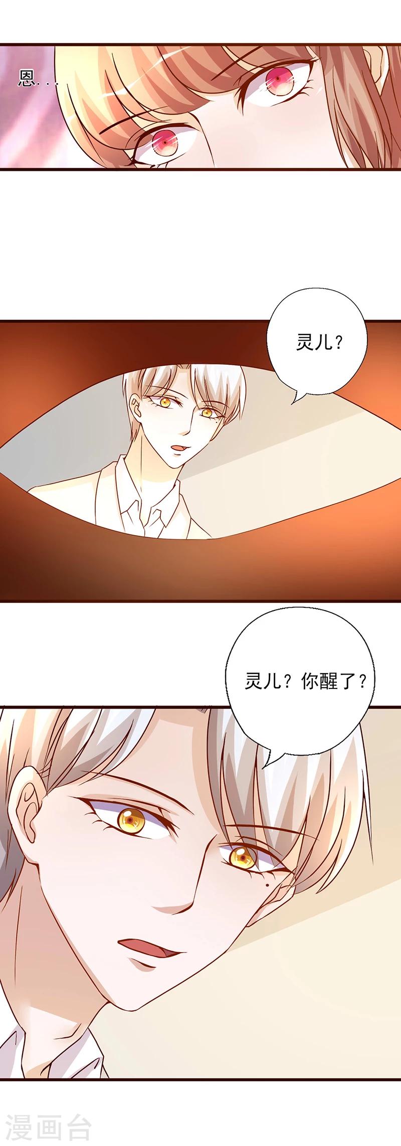 第222话 等到你醒来2