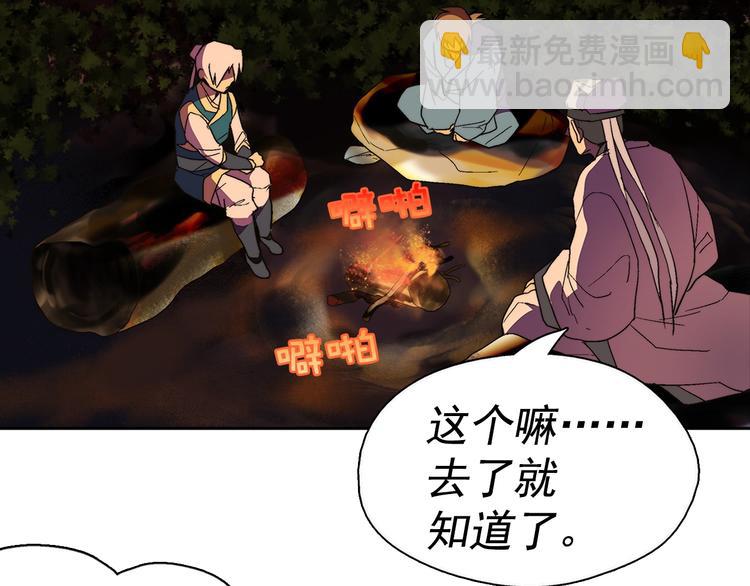 第6话 魔教是什么？81