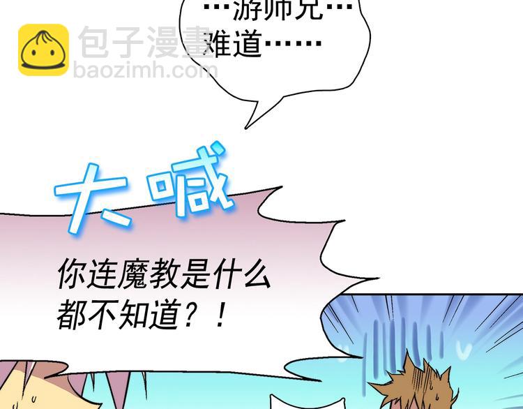 第6话 魔教是什么？85