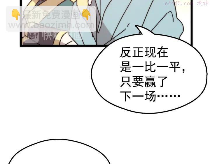 第29话 输赢靠商量41